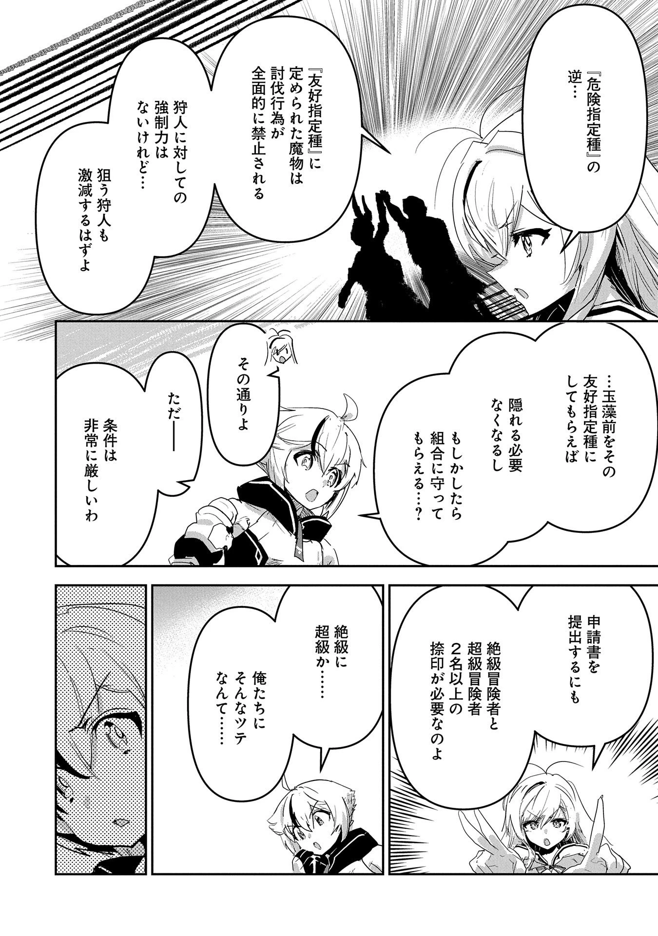 姉に言われるがままに特訓をしていたら、とんでもない強さになっていた弟 〜やがて最強の姉を超える〜 第26話 - 8