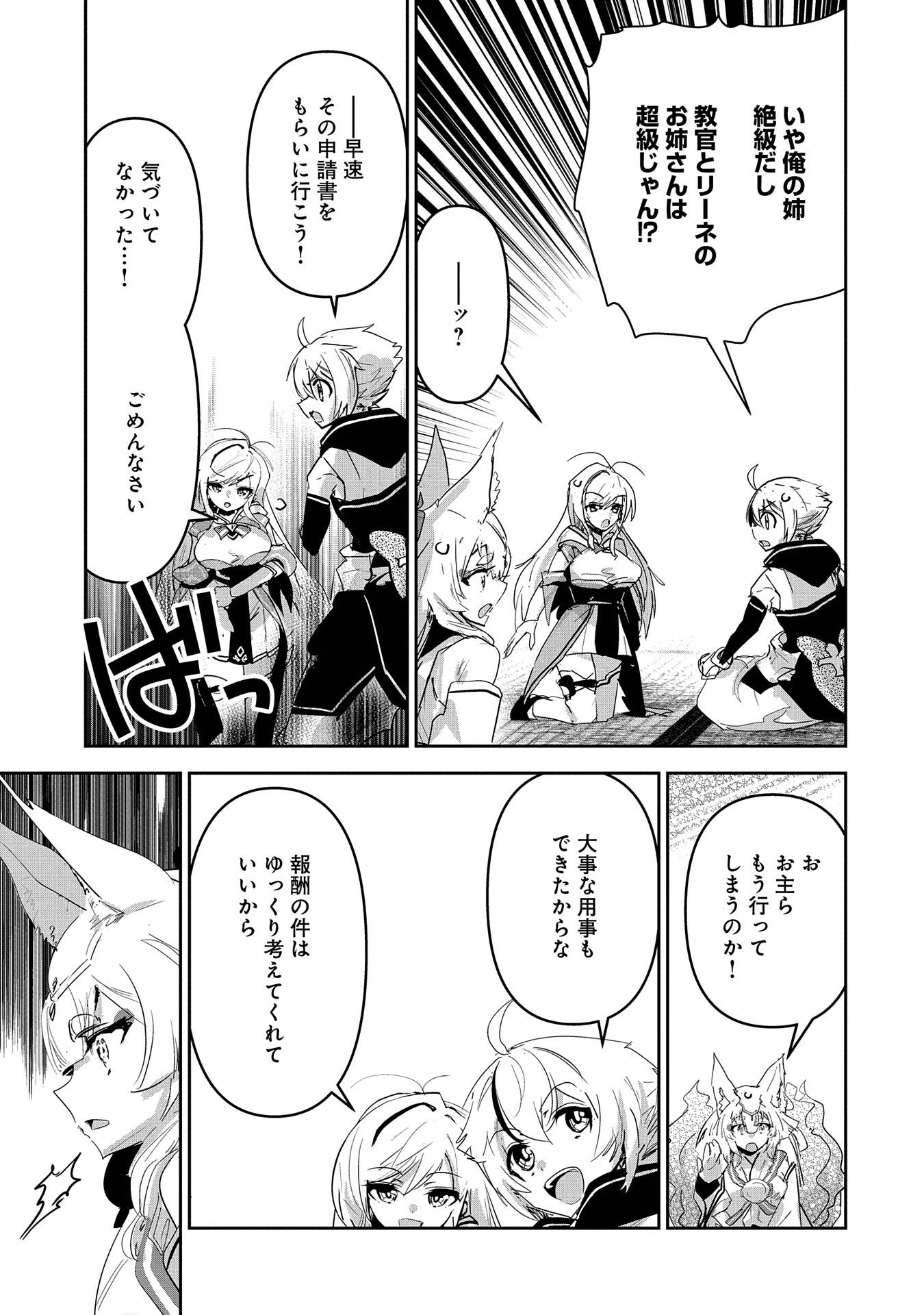 姉に言われるがままに特訓をしていたら、とんでもない強さになっていた弟 〜やがて最強の姉を超える〜 第26話 - 9