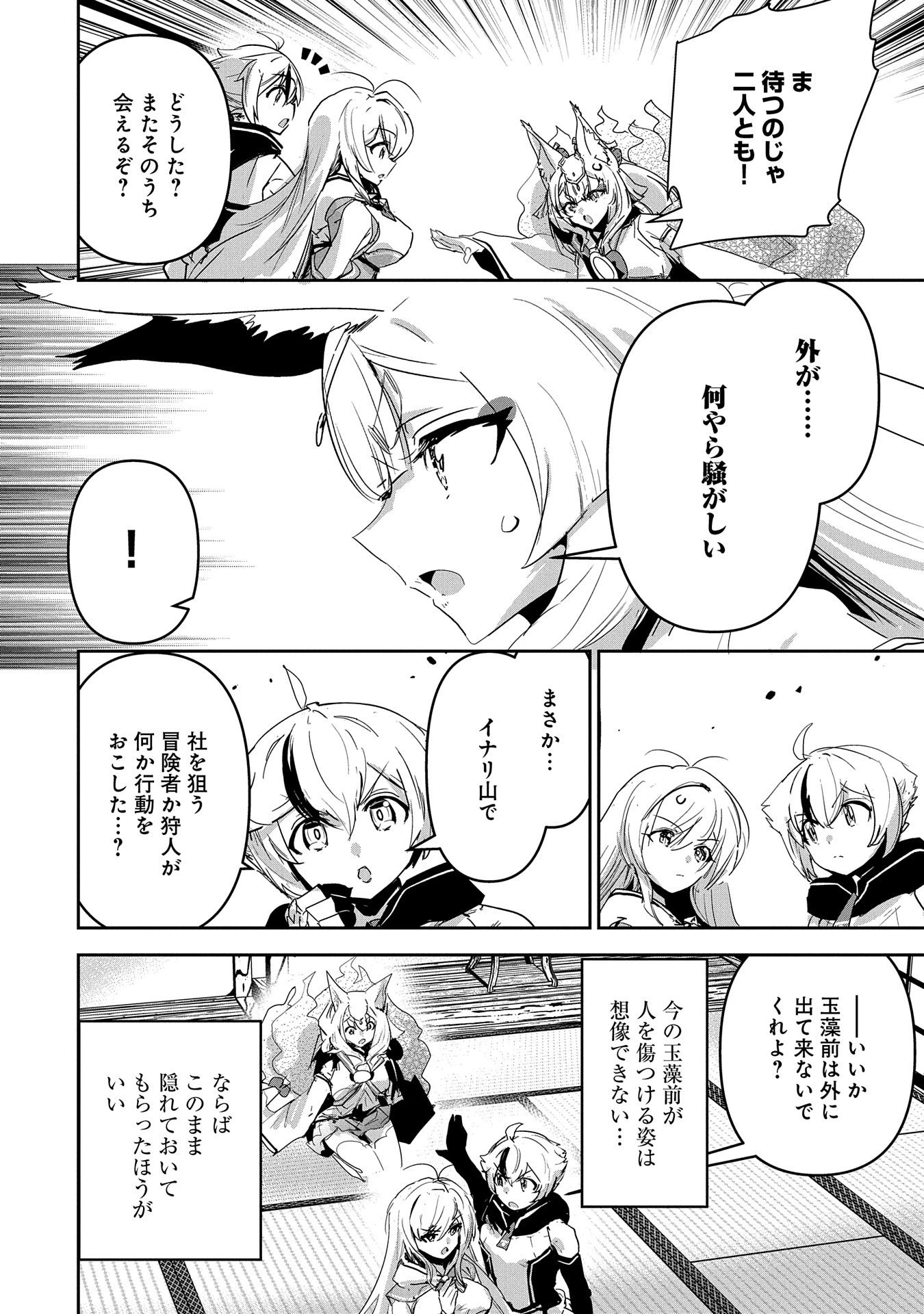 姉に言われるがままに特訓をしていたら、とんでもない強さになっていた弟 〜やがて最強の姉を超える〜 第26話 - 10