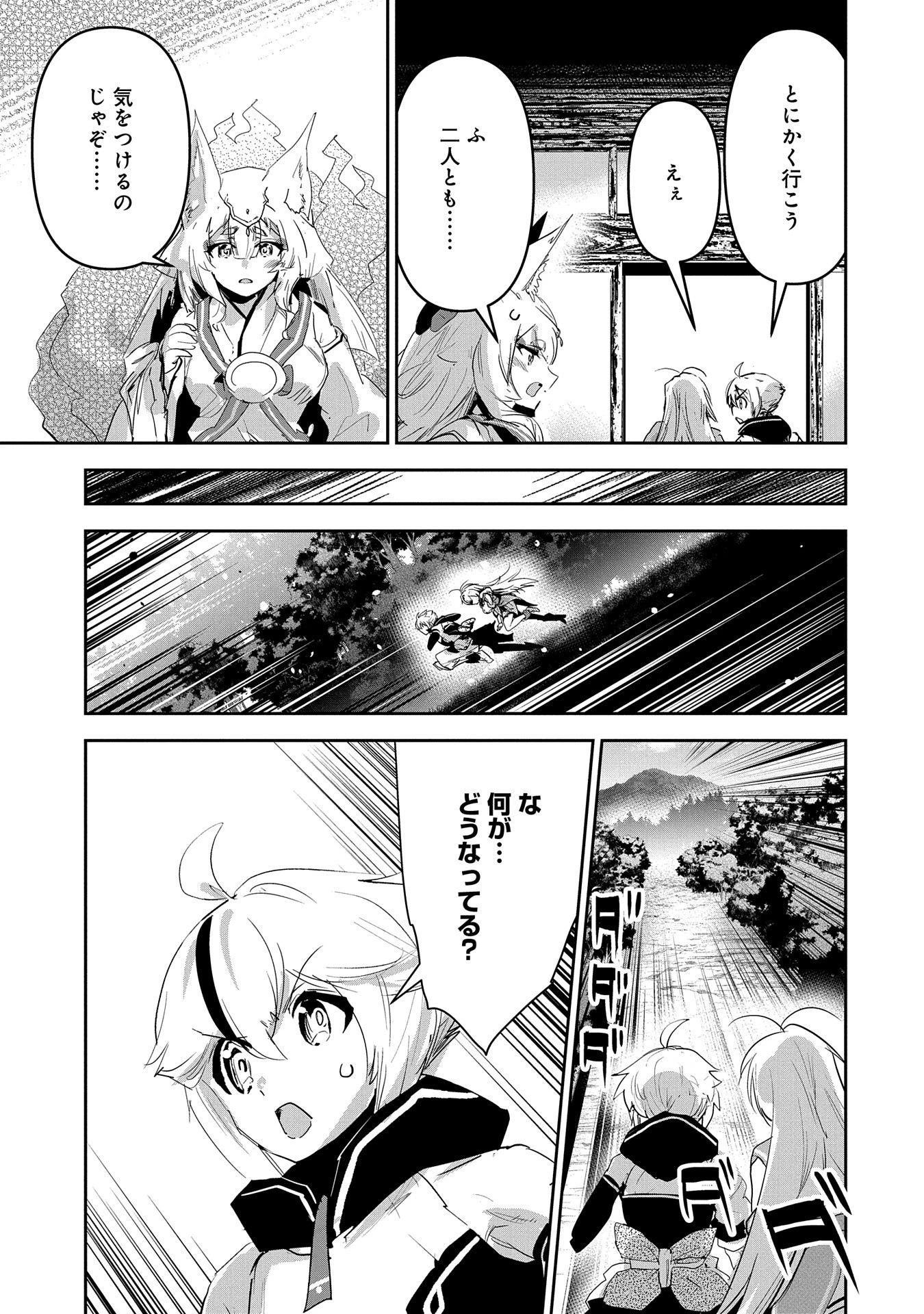 姉に言われるがままに特訓をしていたら、とんでもない強さになっていた弟 〜やがて最強の姉を超える〜 第26話 - 11