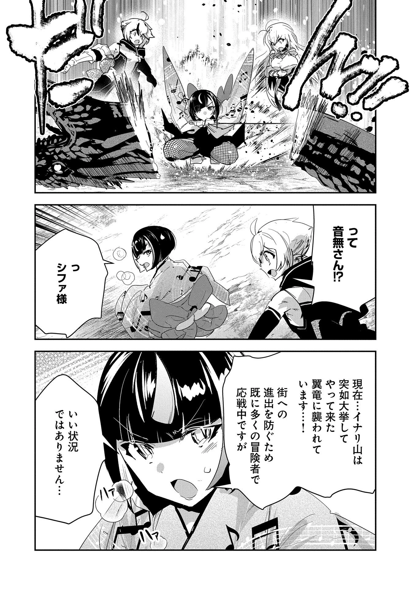 姉に言われるがままに特訓をしていたら、とんでもない強さになっていた弟 〜やがて最強の姉を超える〜 第26話 - 14