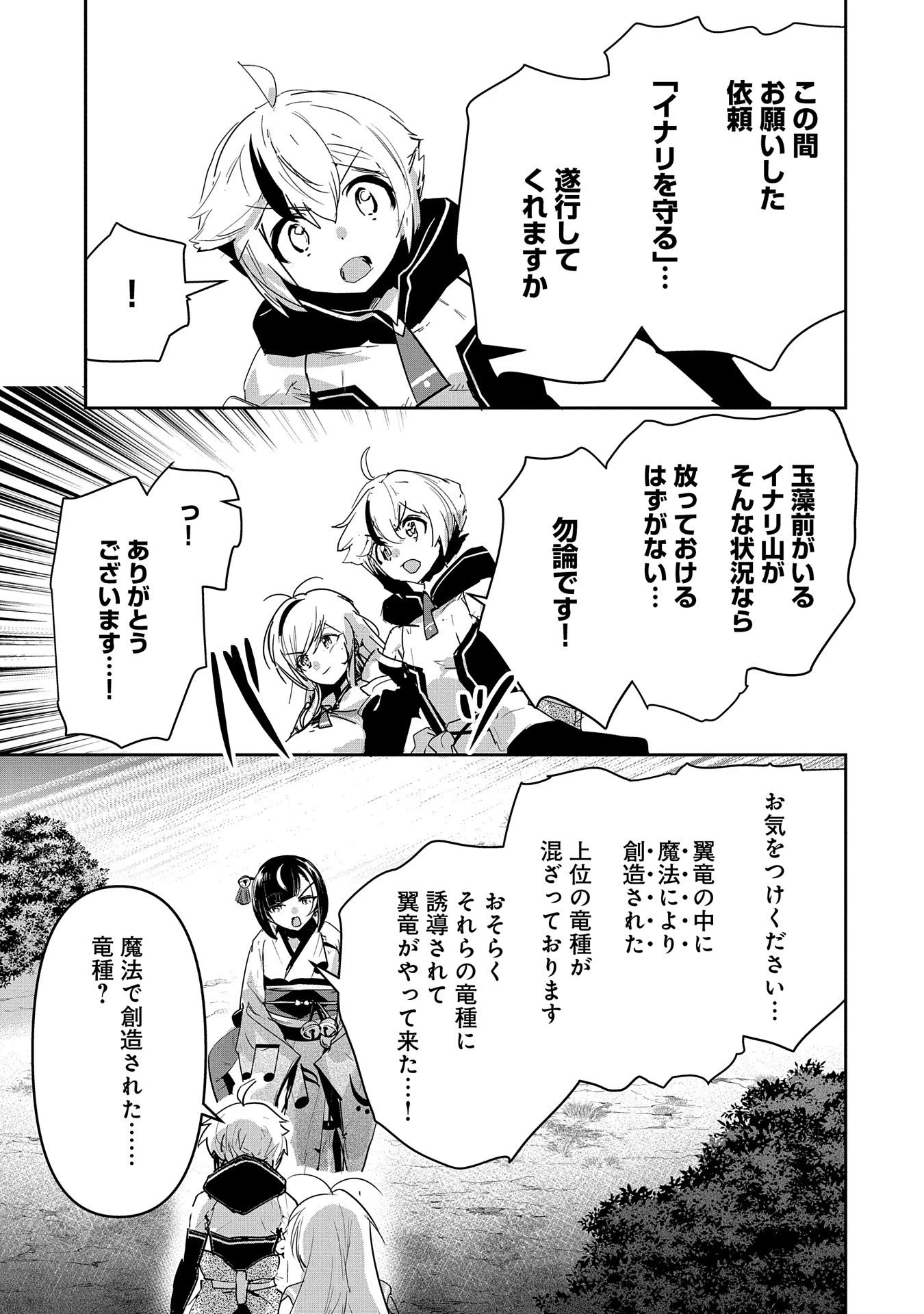 姉に言われるがままに特訓をしていたら、とんでもない強さになっていた弟 〜やがて最強の姉を超える〜 第26話 - 15