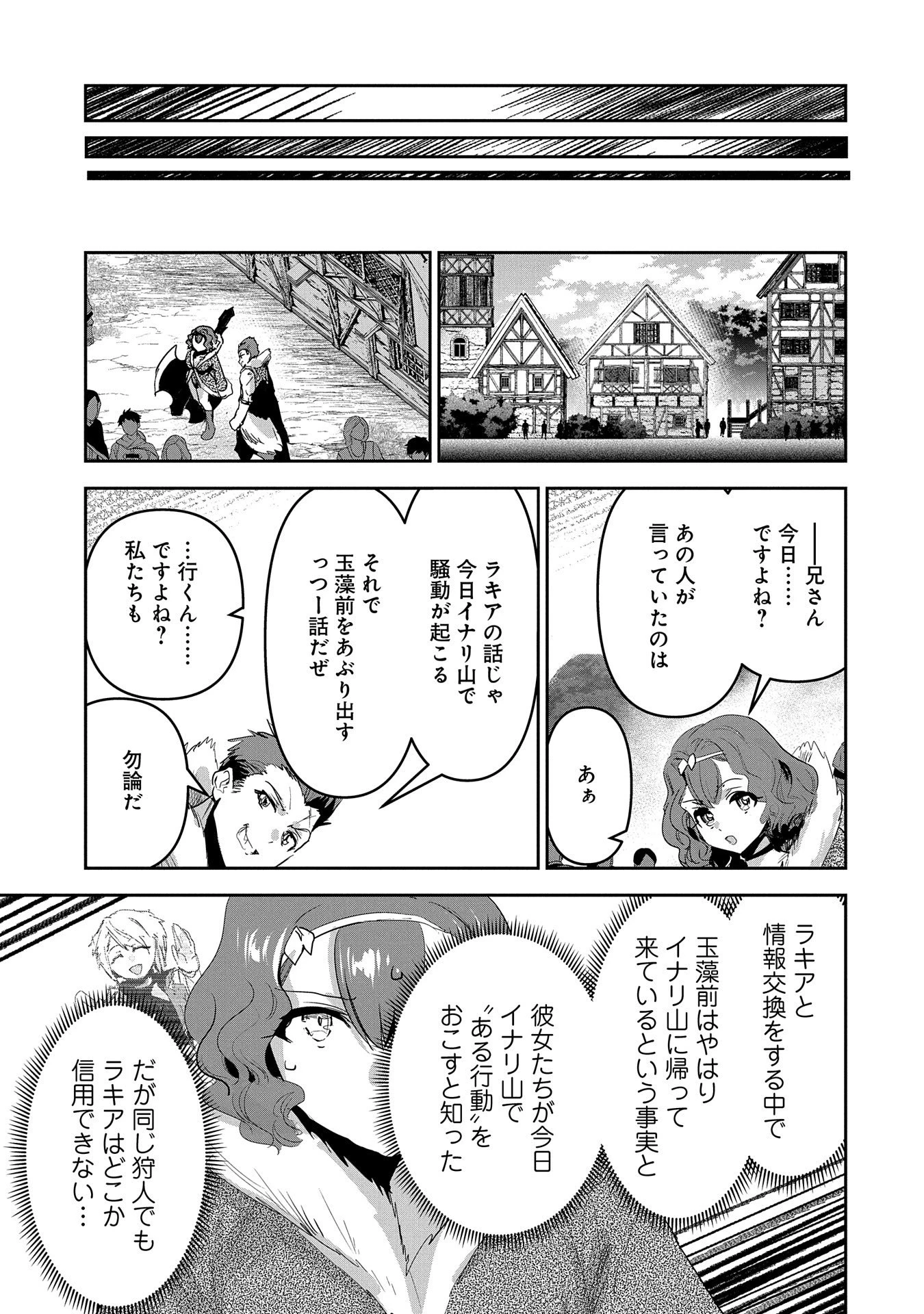 姉に言われるがままに特訓をしていたら、とんでもない強さになっていた弟 〜やがて最強の姉を超える〜 第26話 - 17