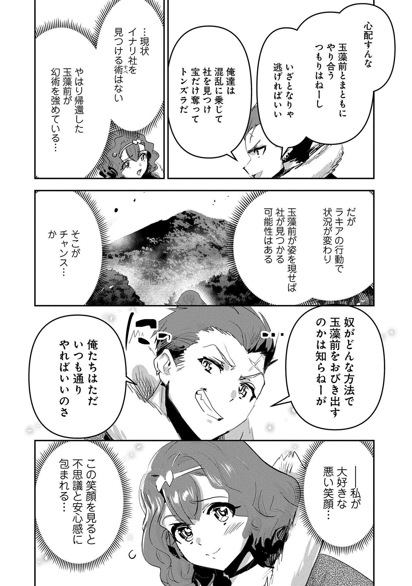 姉に言われるがままに特訓をしていたら、とんでもない強さになっていた弟 〜やがて最強の姉を超える〜 第26話 - 18