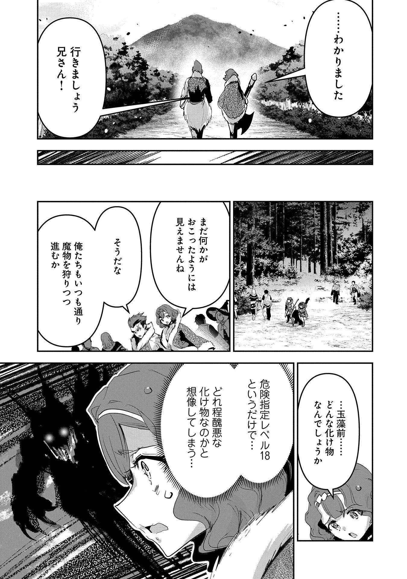 姉に言われるがままに特訓をしていたら、とんでもない強さになっていた弟 〜やがて最強の姉を超える〜 第26話 - 19