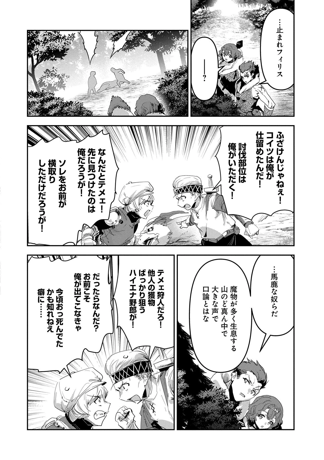 姉に言われるがままに特訓をしていたら、とんでもない強さになっていた弟 〜やがて最強の姉を超える〜 第26話 - 20