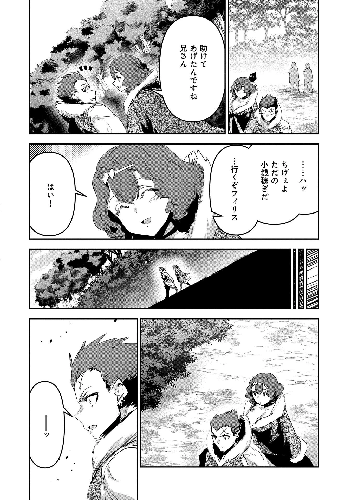 姉に言われるがままに特訓をしていたら、とんでもない強さになっていた弟 〜やがて最強の姉を超える〜 第26話 - 22