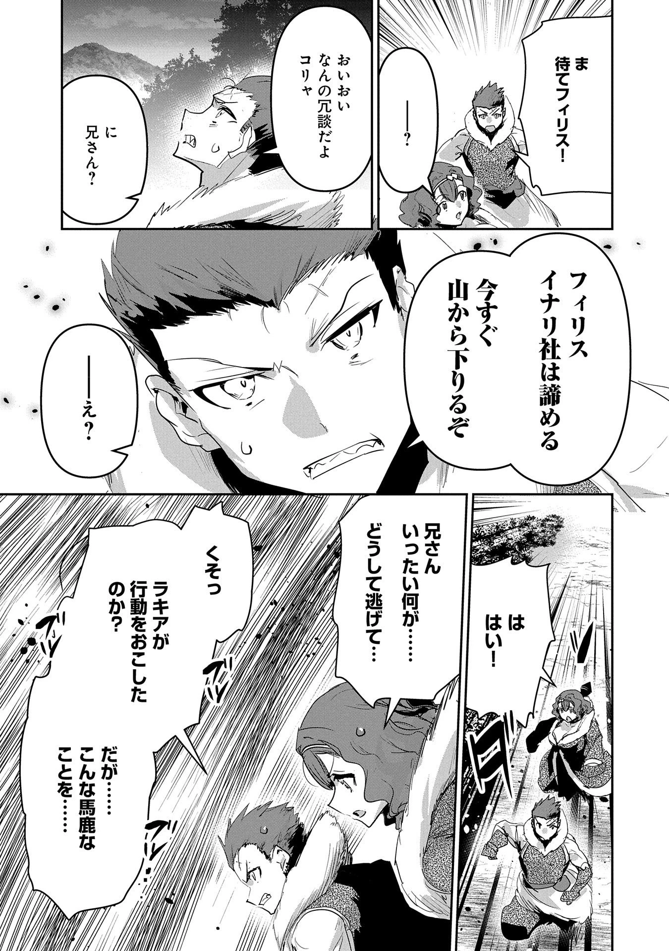 姉に言われるがままに特訓をしていたら、とんでもない強さになっていた弟 〜やがて最強の姉を超える〜 第26話 - 23