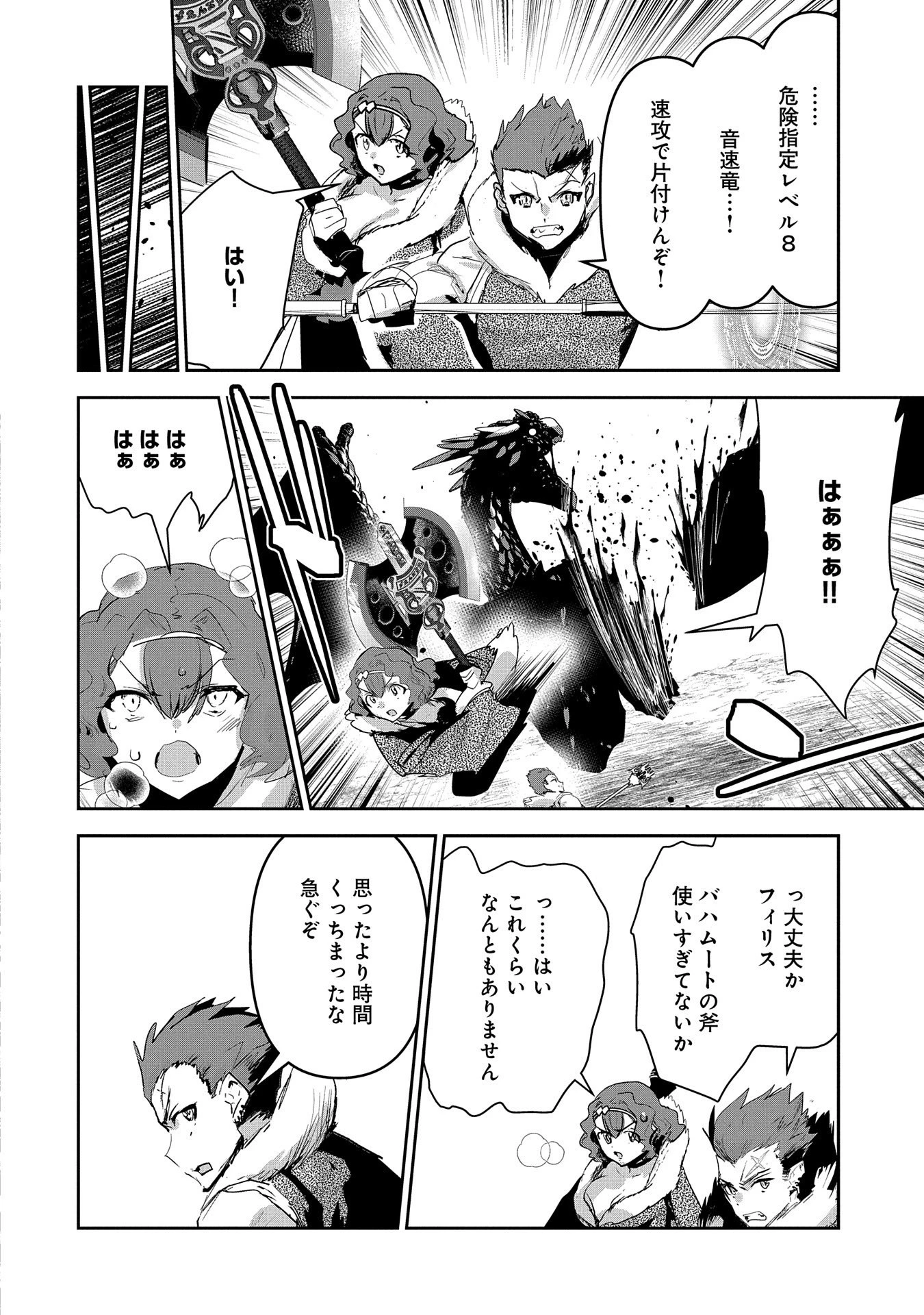 姉に言われるがままに特訓をしていたら、とんでもない強さになっていた弟 〜やがて最強の姉を超える〜 第26話 - 26