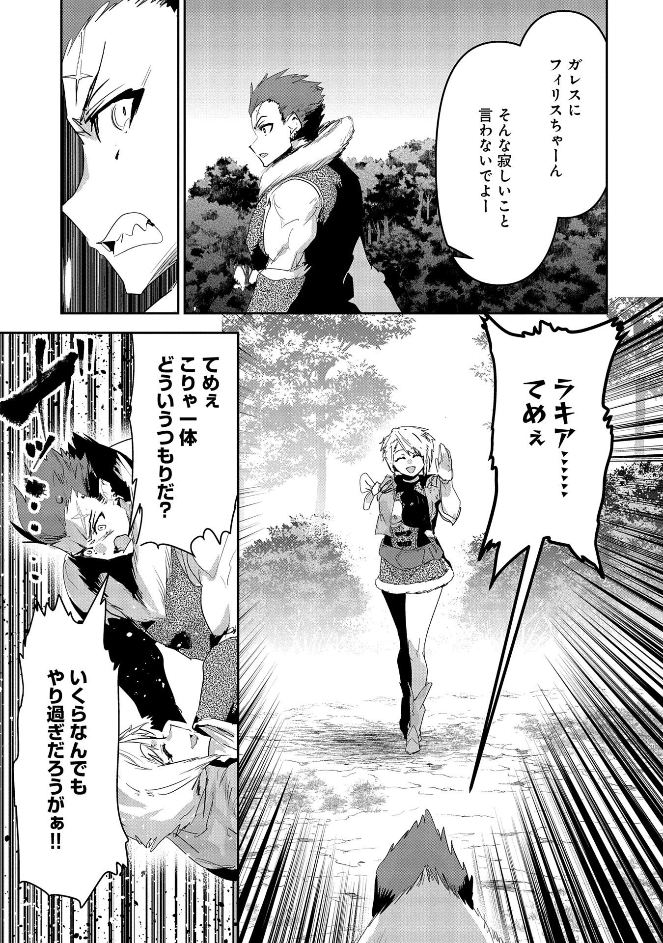 姉に言われるがままに特訓をしていたら、とんでもない強さになっていた弟 〜やがて最強の姉を超える〜 第26話 - 27