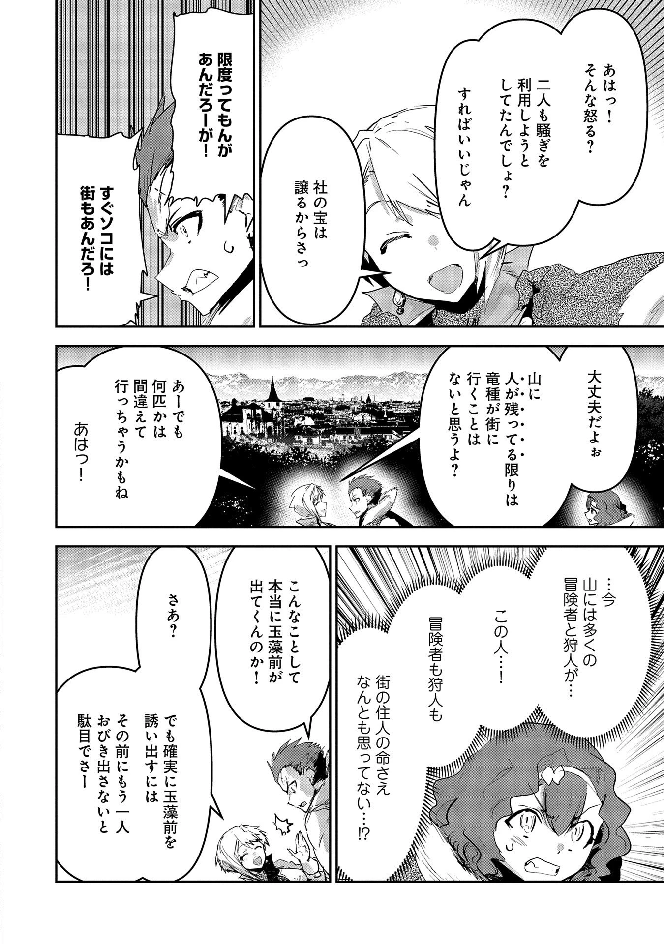 姉に言われるがままに特訓をしていたら、とんでもない強さになっていた弟 〜やがて最強の姉を超える〜 第26話 - 28