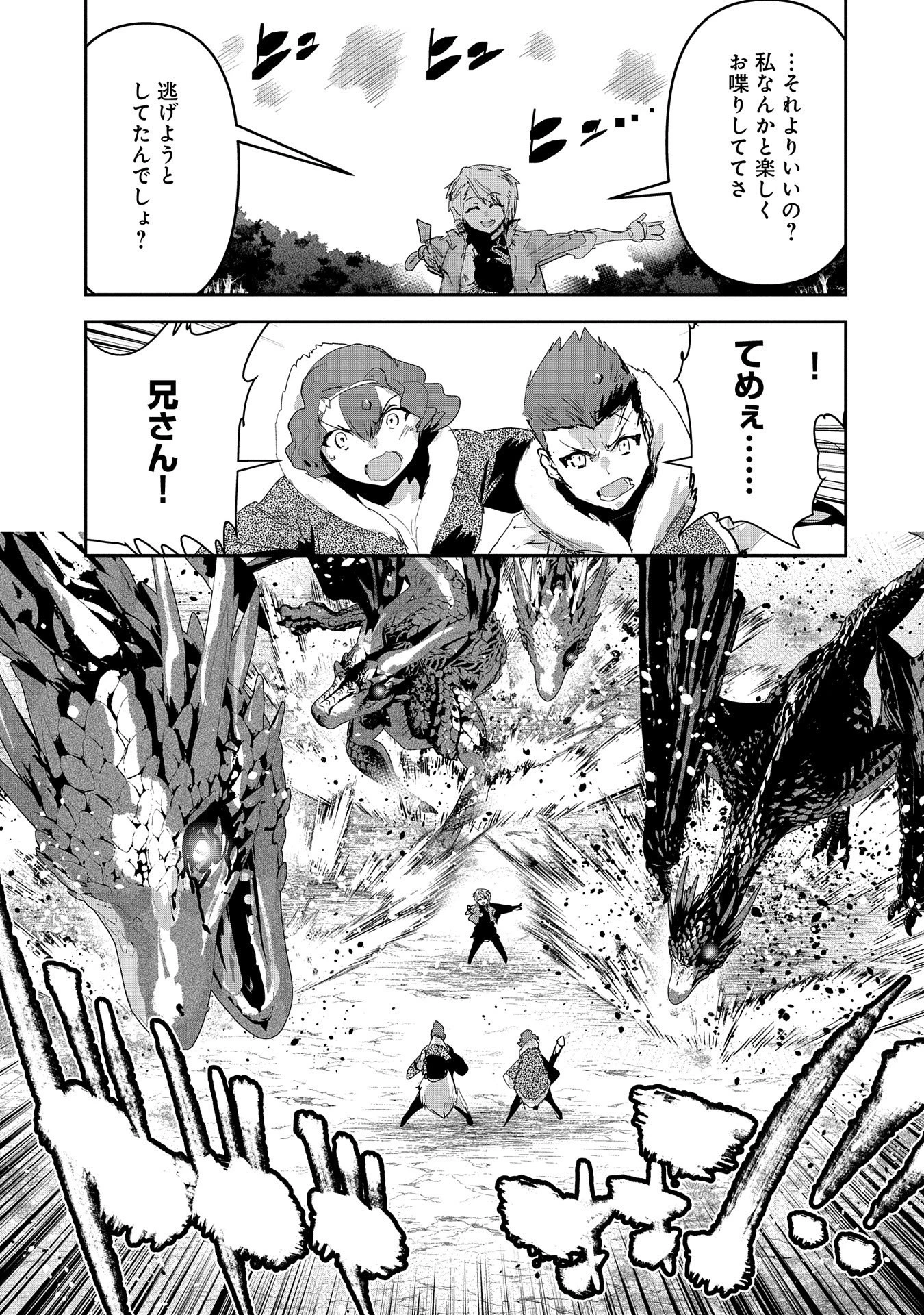 姉に言われるがままに特訓をしていたら、とんでもない強さになっていた弟 〜やがて最強の姉を超える〜 第26話 - 29