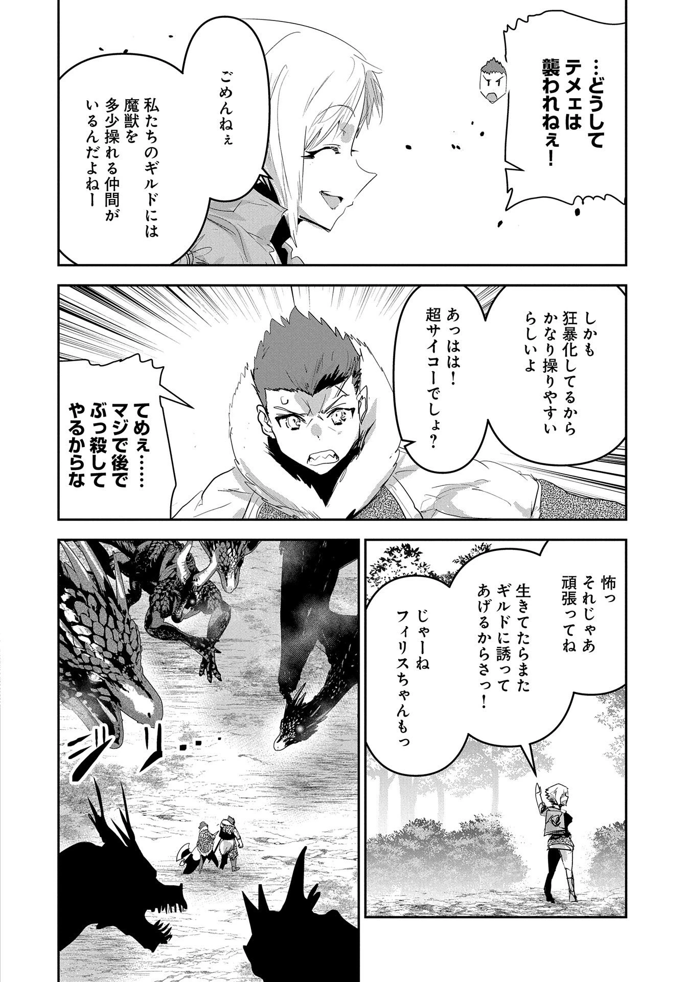 姉に言われるがままに特訓をしていたら、とんでもない強さになっていた弟 〜やがて最強の姉を超える〜 第26話 - 30