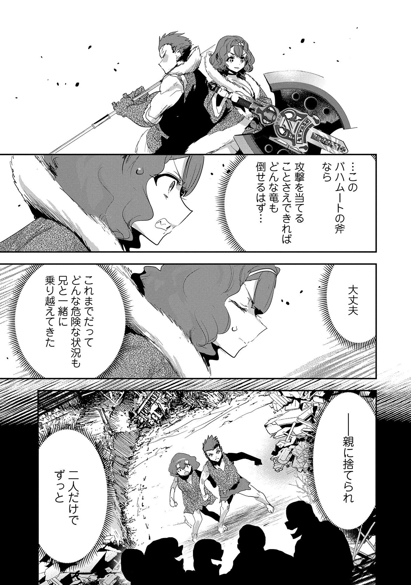 姉に言われるがままに特訓をしていたら、とんでもない強さになっていた弟 〜やがて最強の姉を超える〜 第26話 - 31