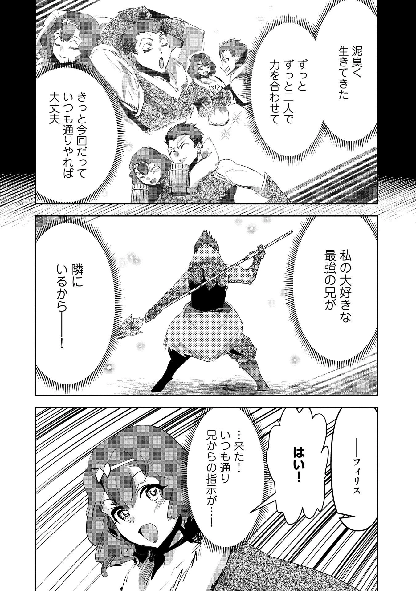 姉に言われるがままに特訓をしていたら、とんでもない強さになっていた弟 〜やがて最強の姉を超える〜 第26話 - 32