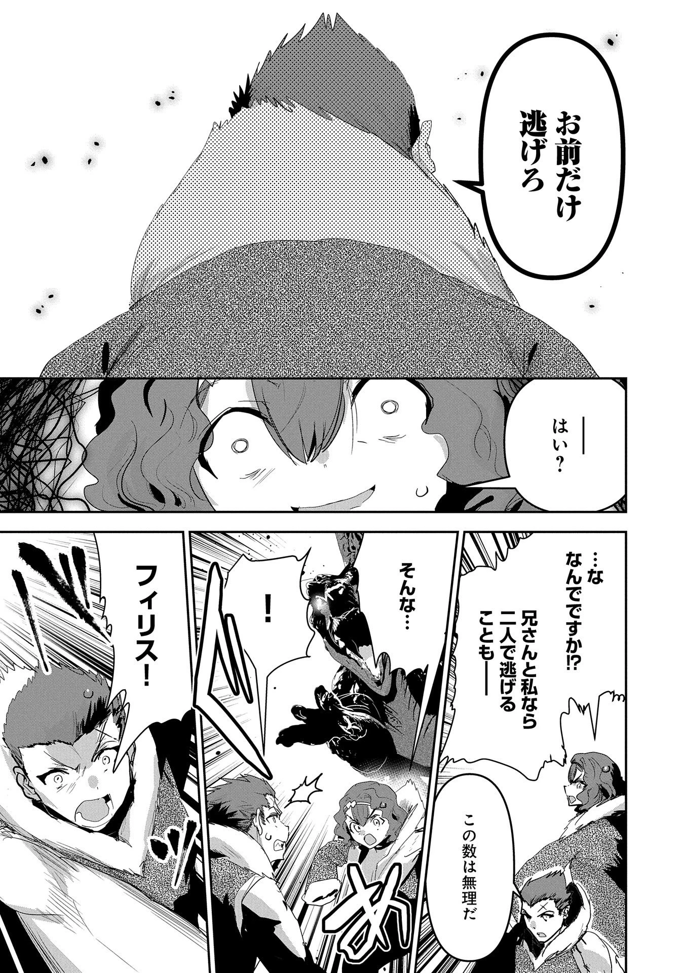 姉に言われるがままに特訓をしていたら、とんでもない強さになっていた弟 〜やがて最強の姉を超える〜 第26話 - 33