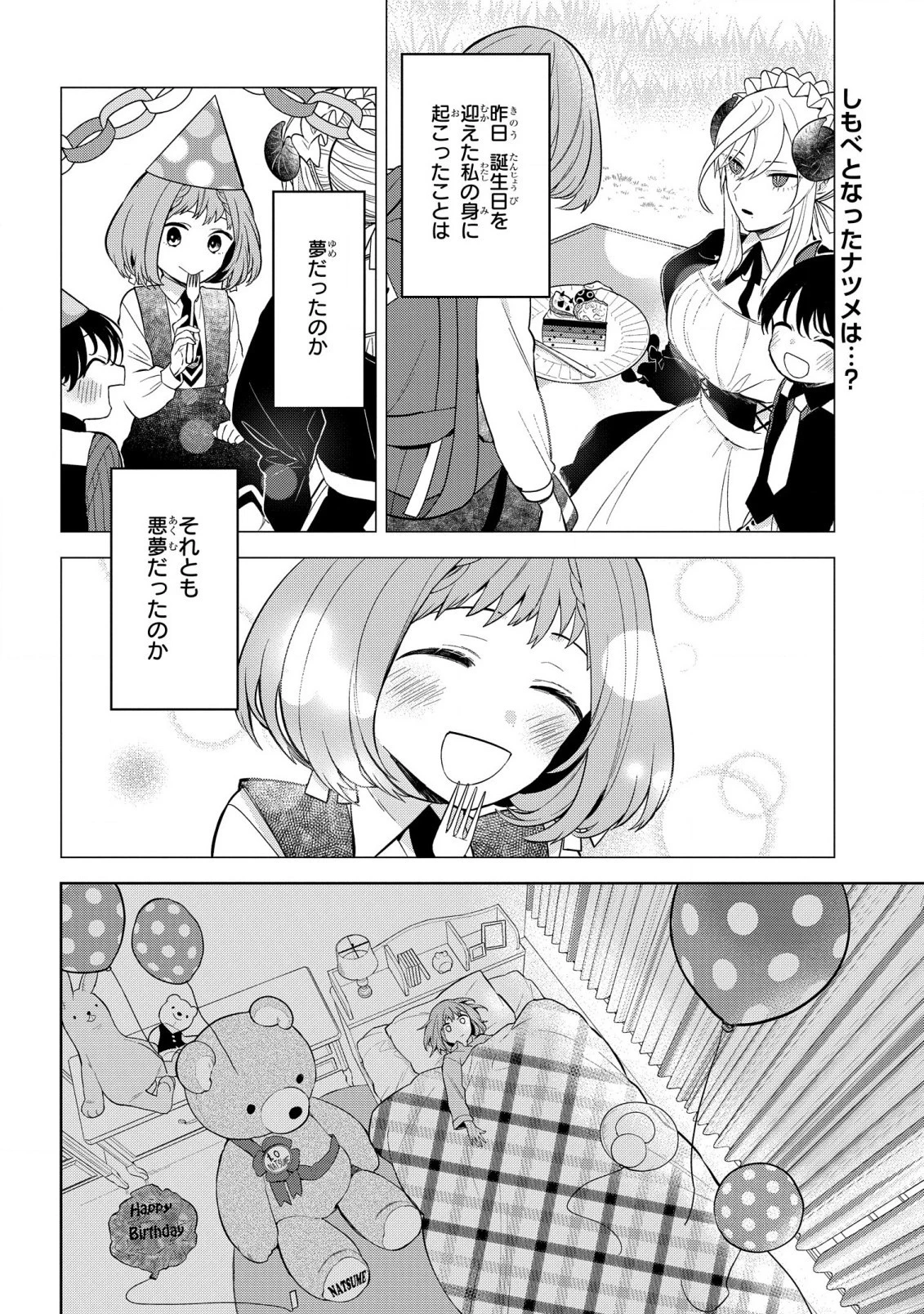 闇メイドが支配する！ 第2話 - 2