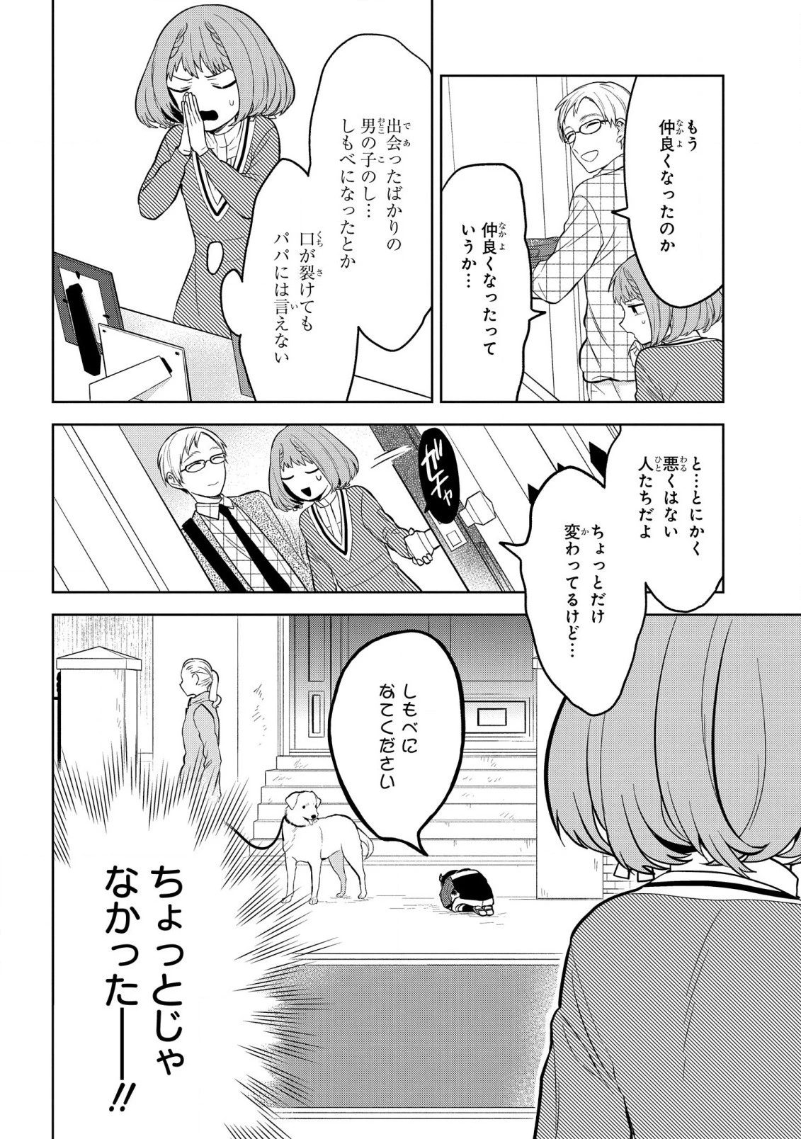 闇メイドが支配する！ 第2話 - 4