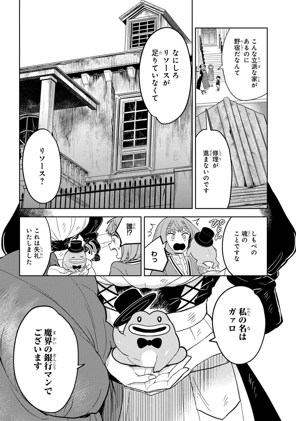闇メイドが支配する！ 第2話 - 6