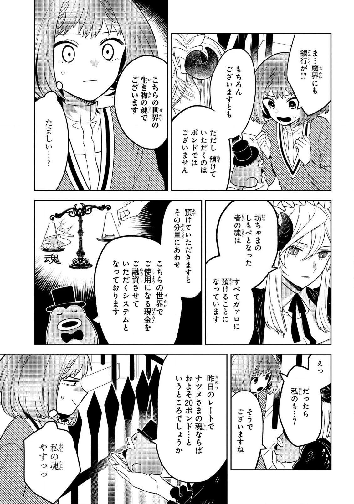 闇メイドが支配する！ 第2話 - 7