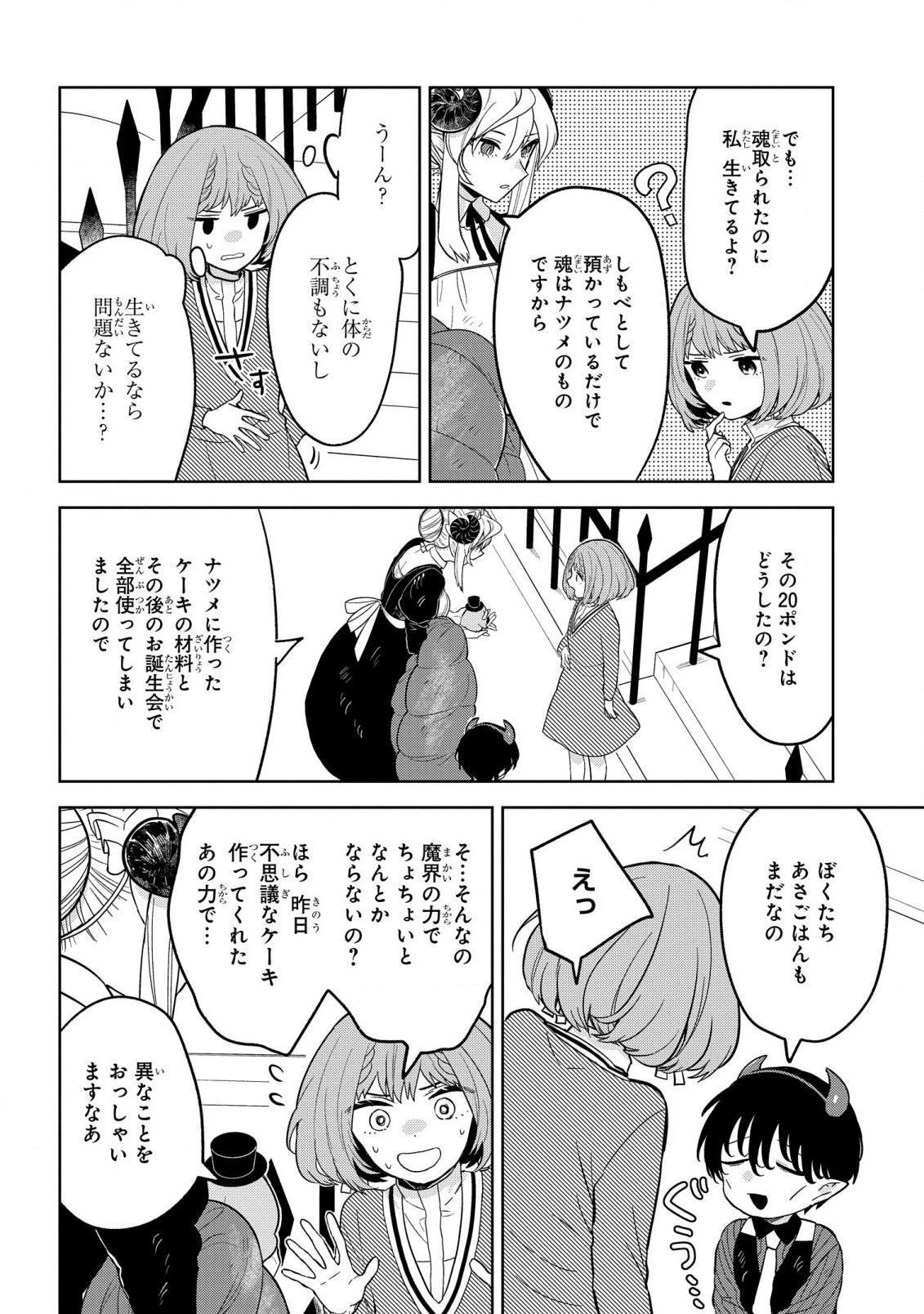 闇メイドが支配する！ 第2話 - 8