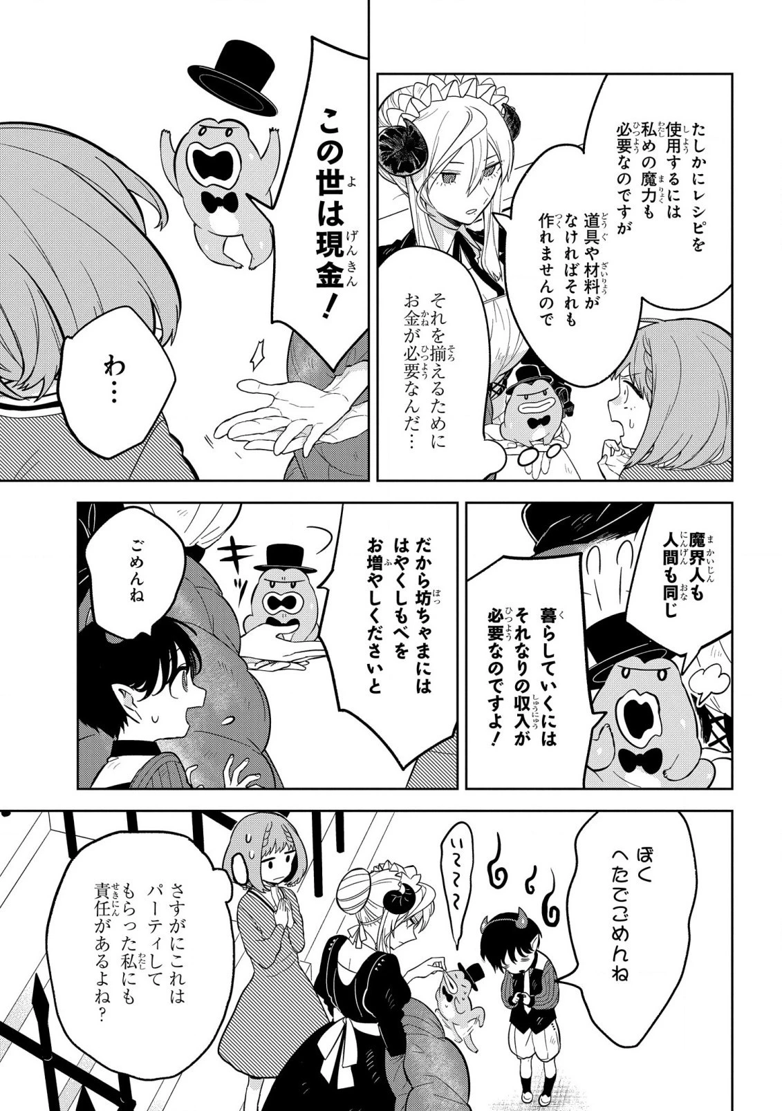 闇メイドが支配する！ 第2話 - 9