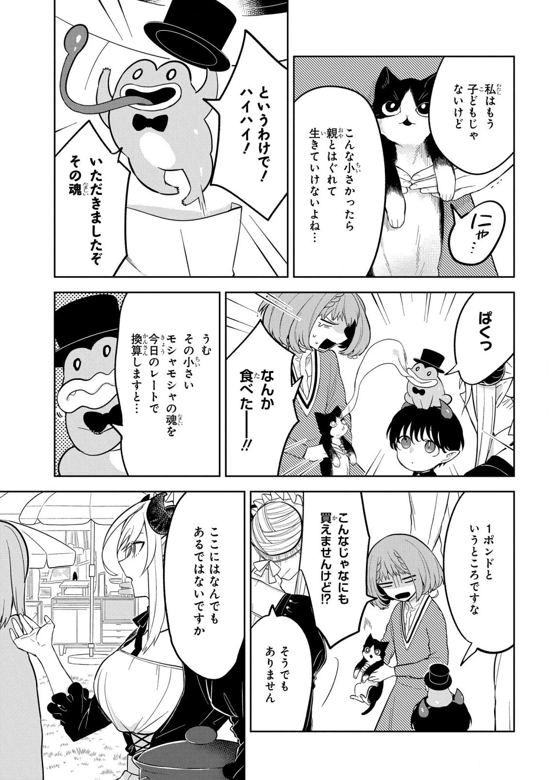 闇メイドが支配する！ 第2話 - 15