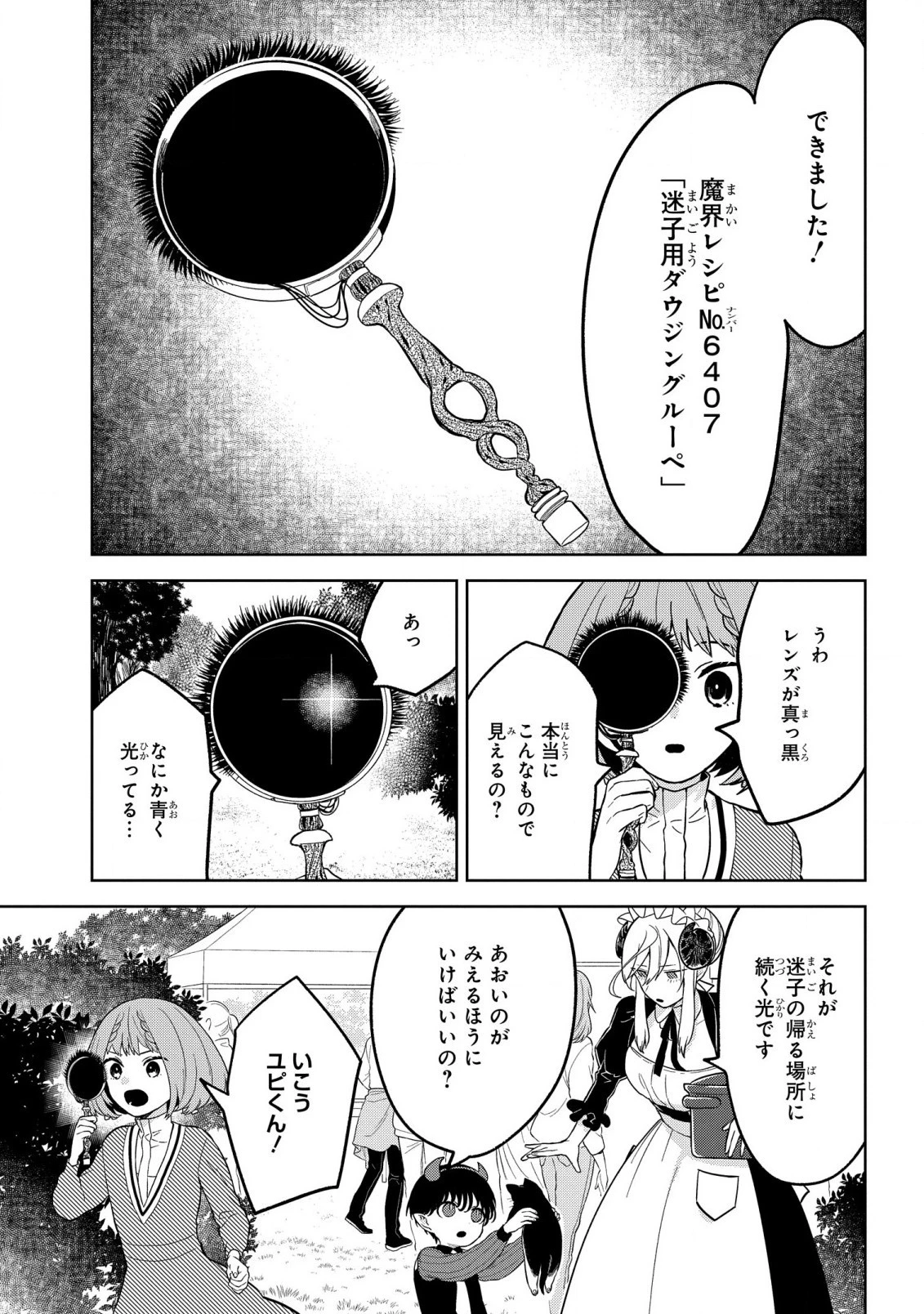 闇メイドが支配する！ 第2話 - 17