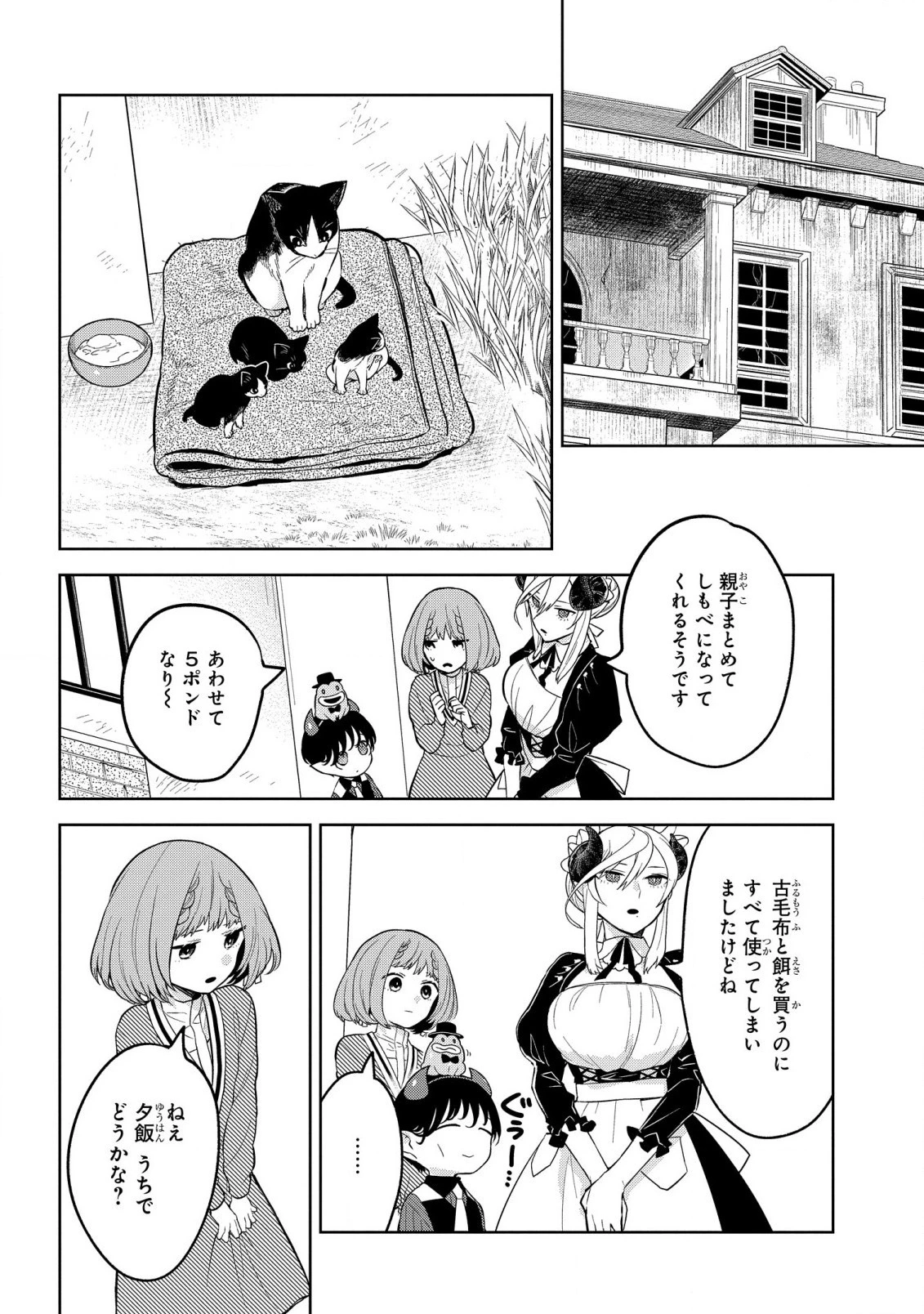闇メイドが支配する！ 第2話 - 20