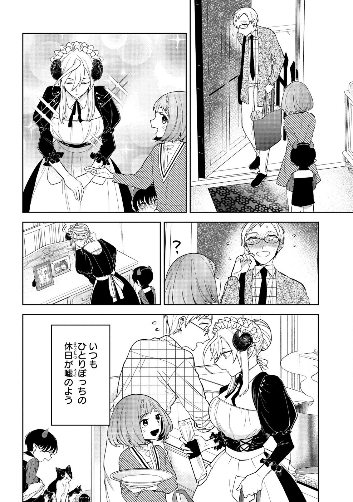 闇メイドが支配する！ 第2話 - 22
