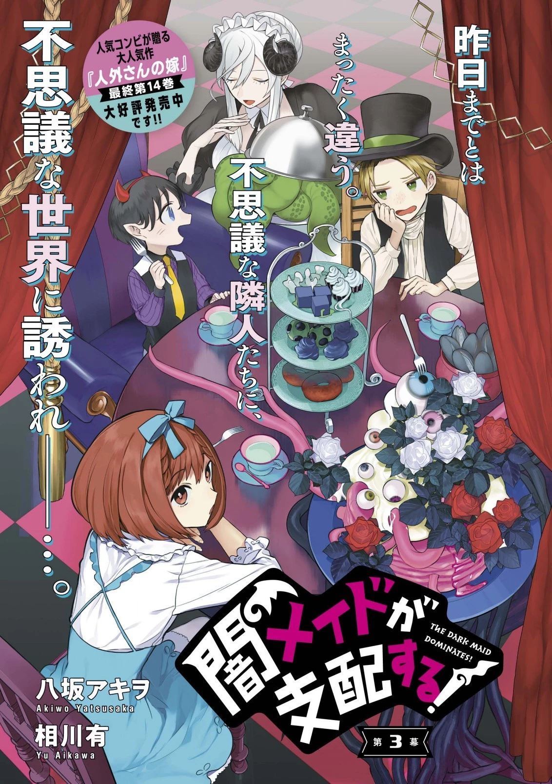 闇メイドが支配する！ 第3話 - 1