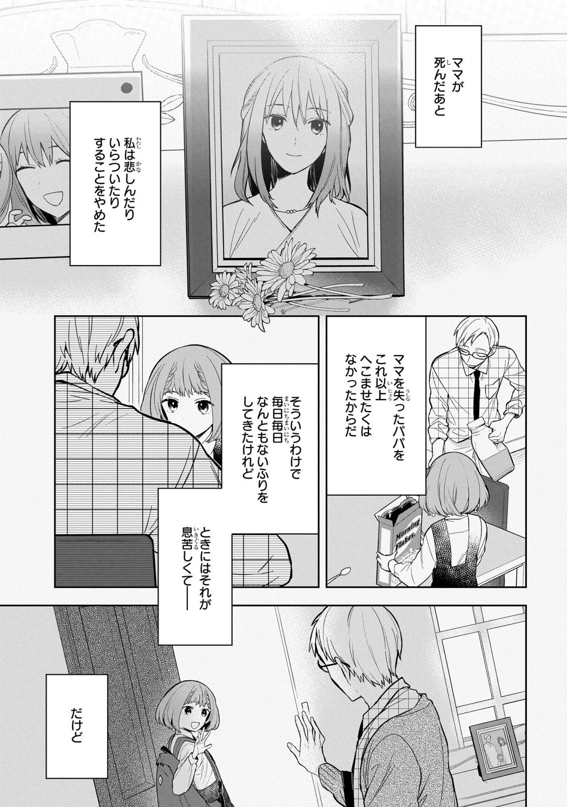 闇メイドが支配する！ 第3話 - 2