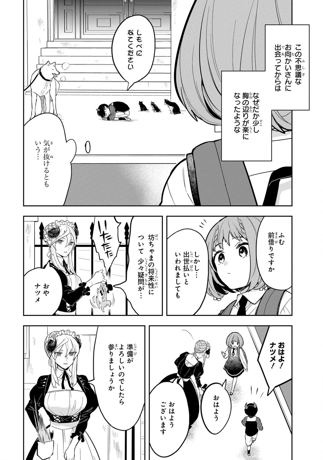 闇メイドが支配する！ 第3話 - 3