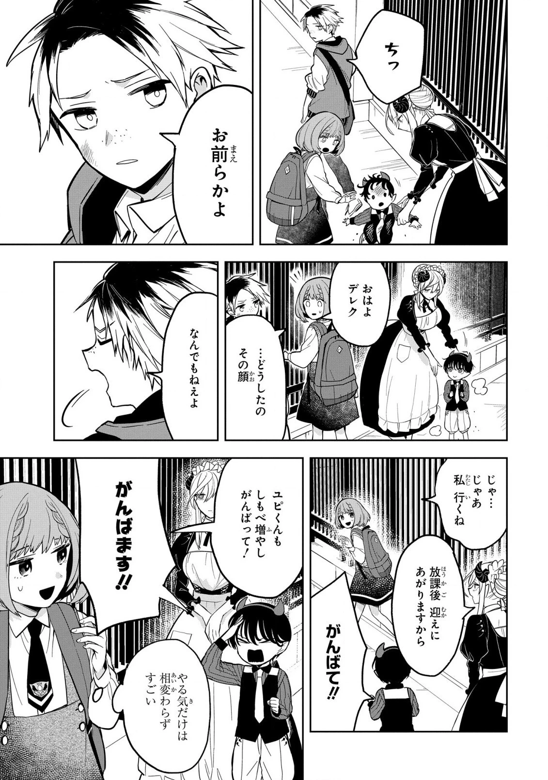 闇メイドが支配する！ 第3話 - 6