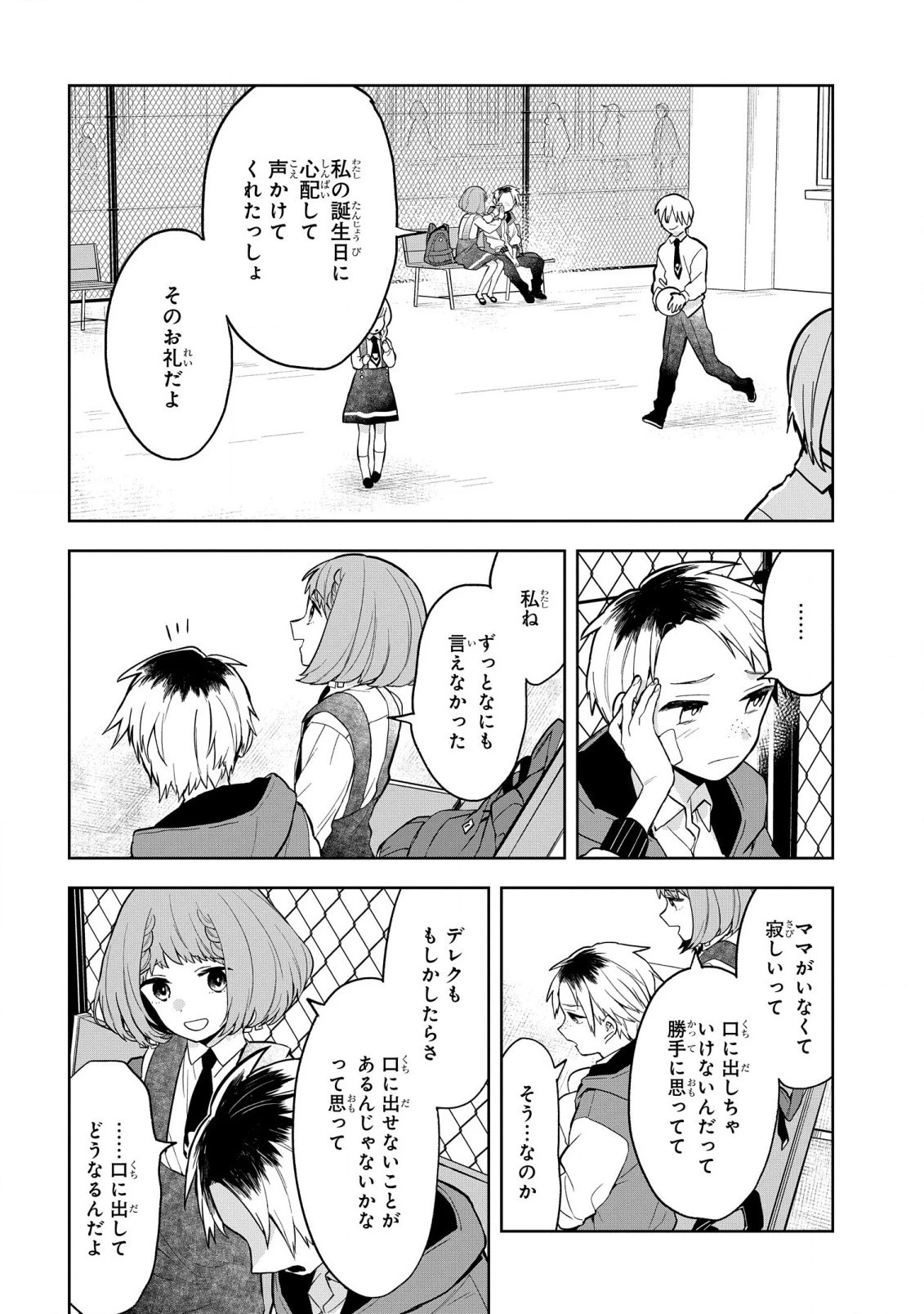 闇メイドが支配する！ 第3話 - 9