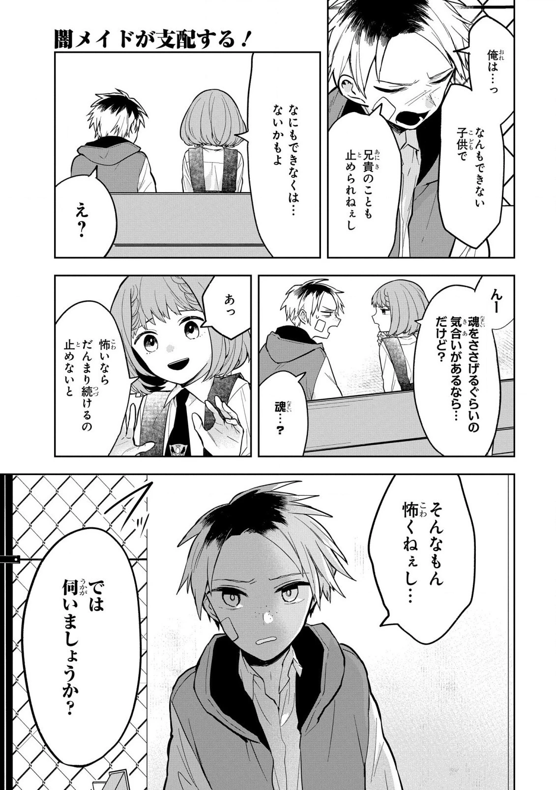 闇メイドが支配する！ 第3話 - 10