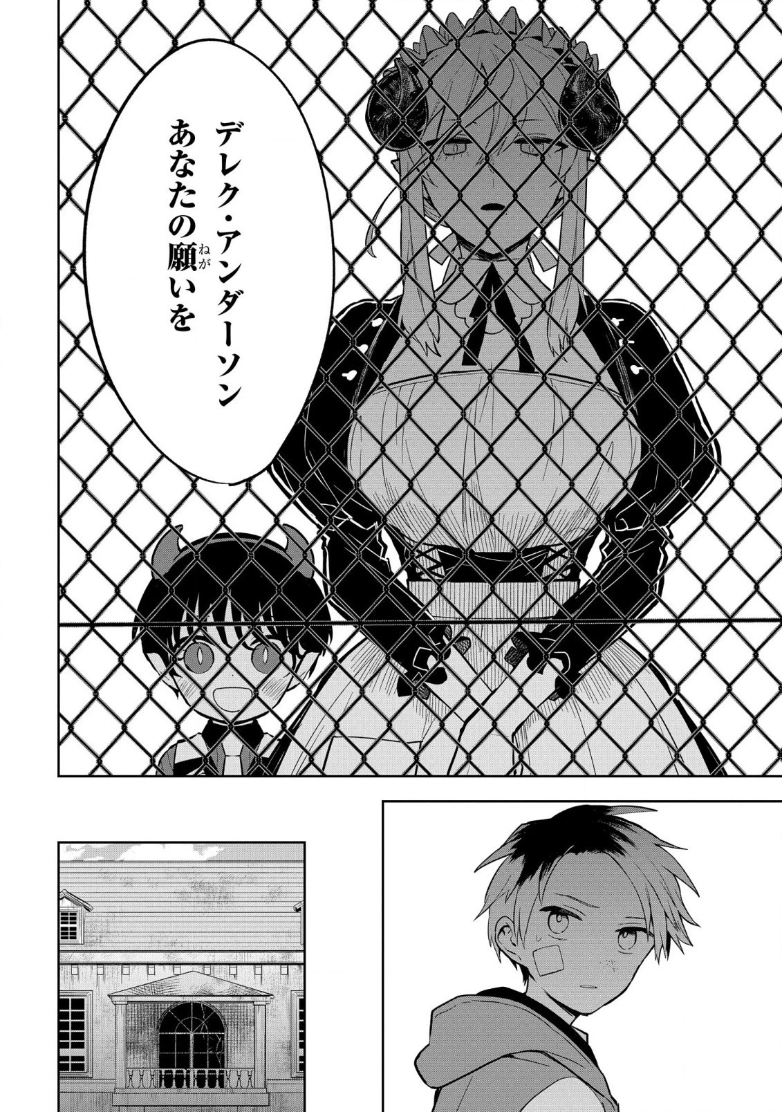 闇メイドが支配する！ 第3話 - 11