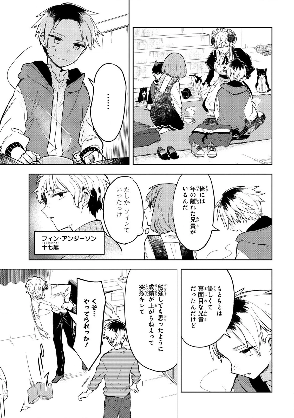 闇メイドが支配する！ 第3話 - 12