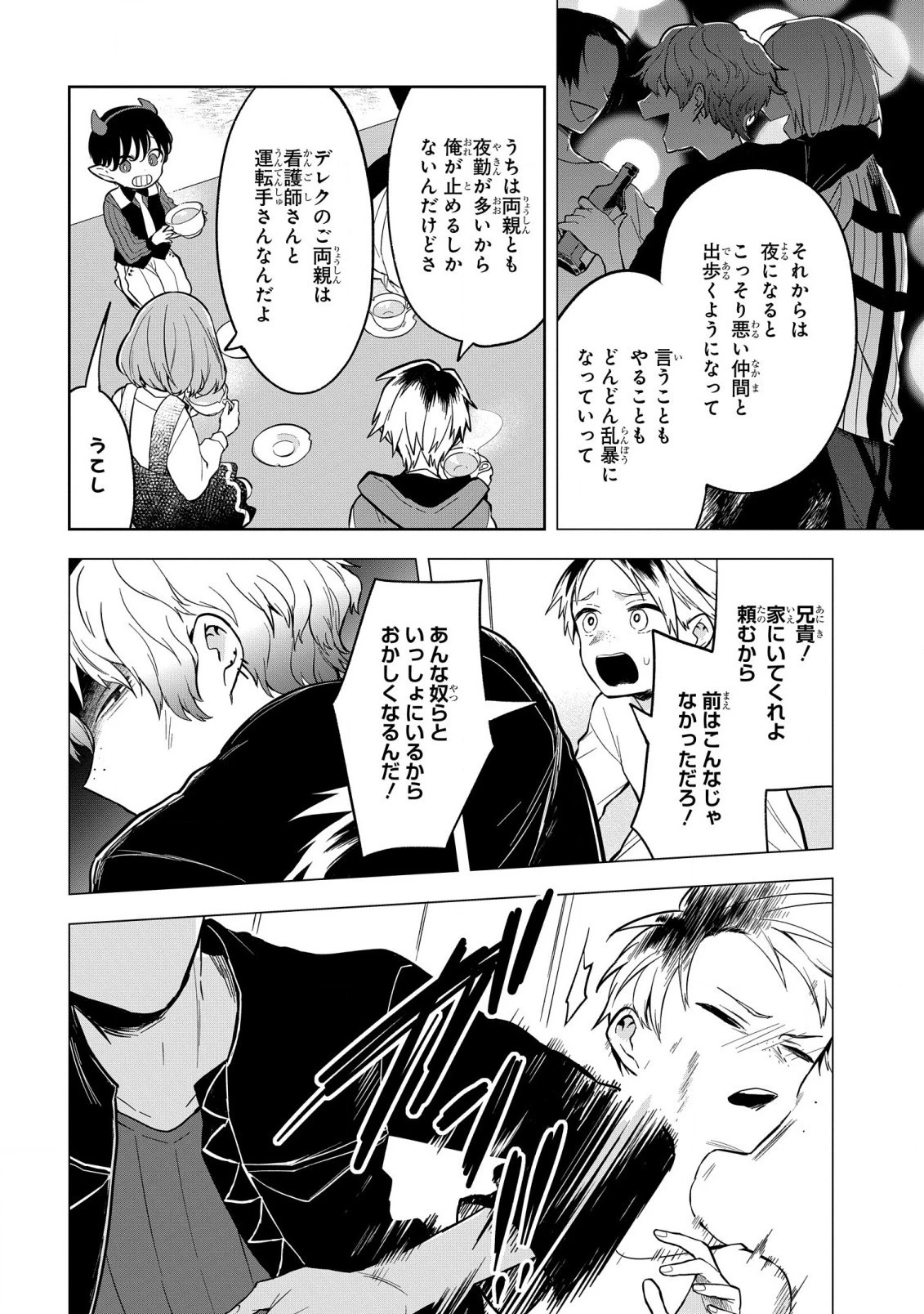 闇メイドが支配する！ 第3話 - 13