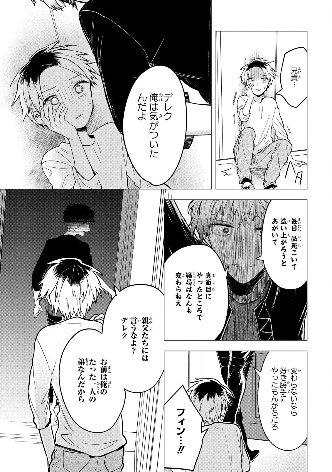 闇メイドが支配する！ 第3話 - 14