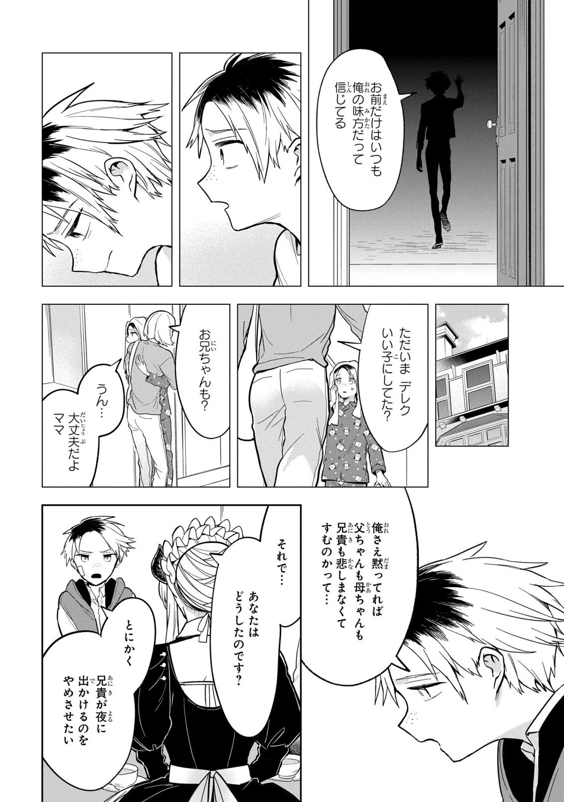 闇メイドが支配する！ 第3話 - 15