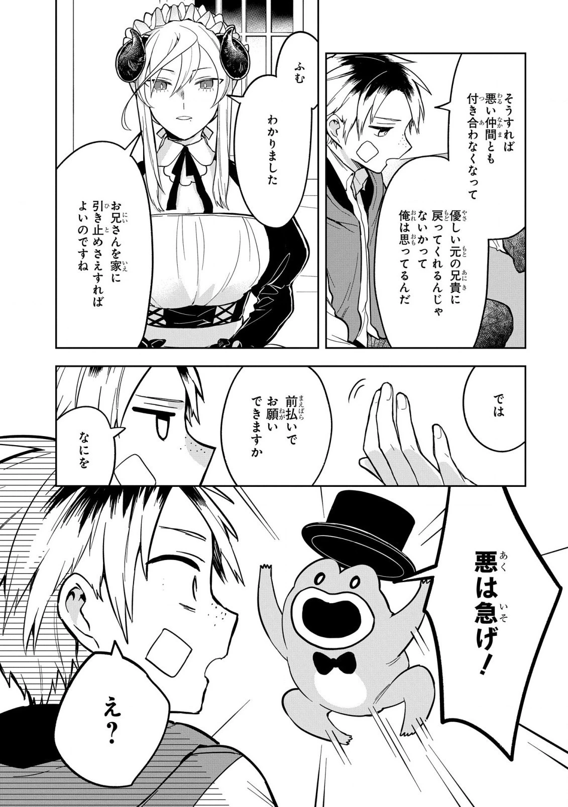 闇メイドが支配する！ 第3話 - 16