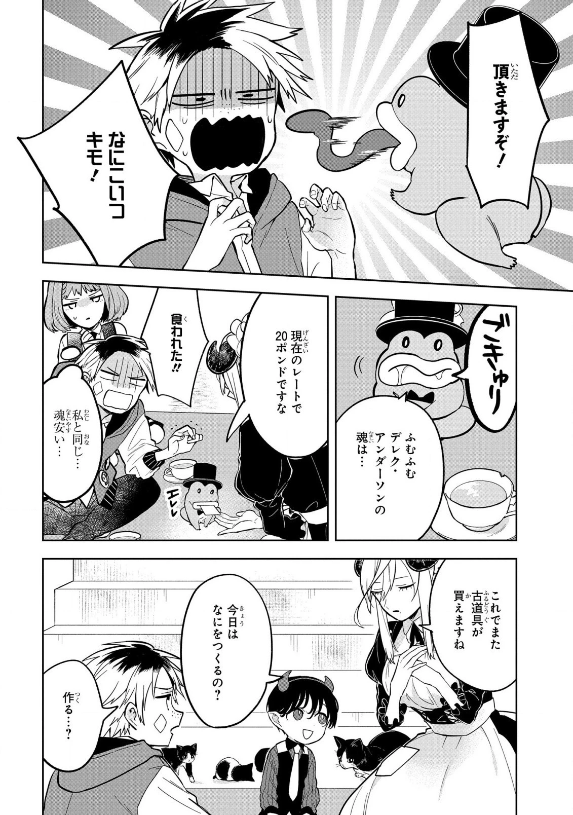 闇メイドが支配する！ 第3話 - 17