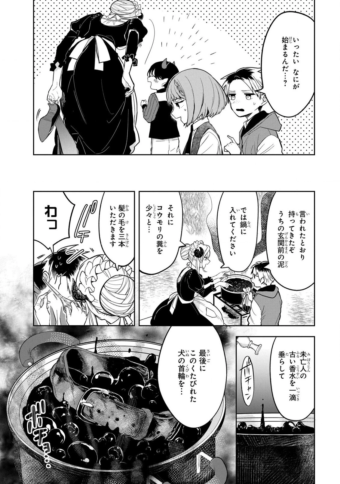 闇メイドが支配する！ 第3話 - 18