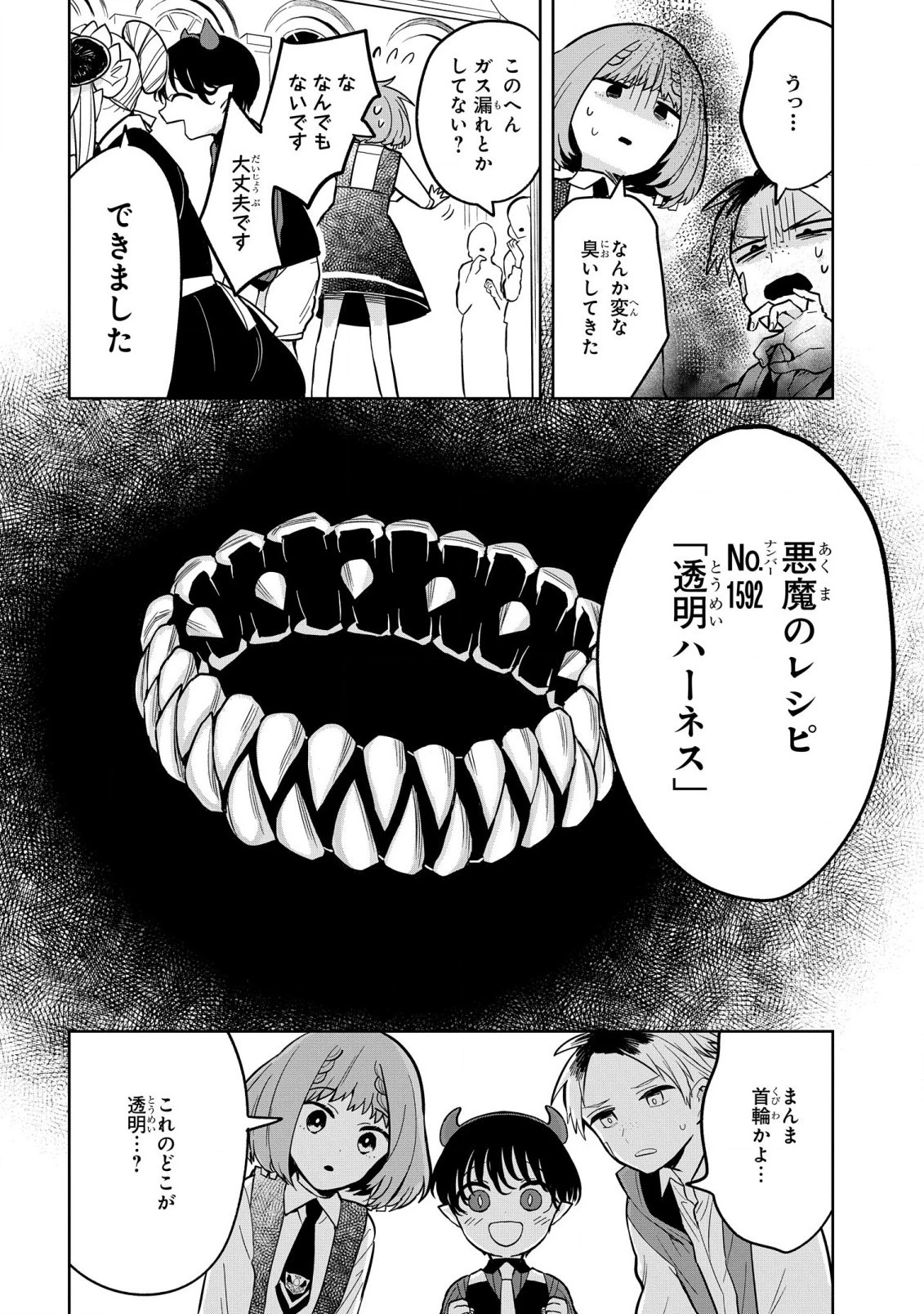 闇メイドが支配する！ 第3話 - 19