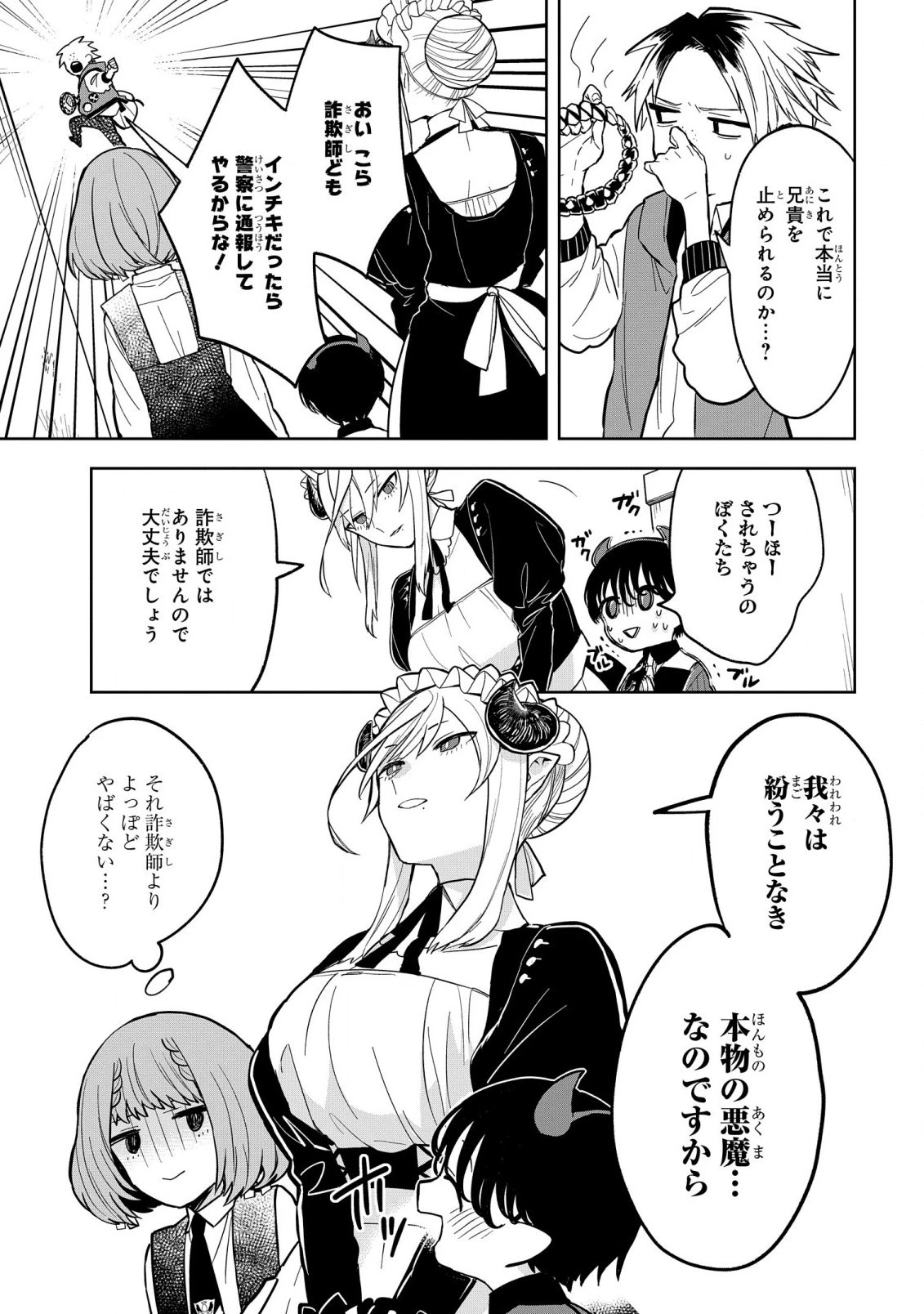 闇メイドが支配する！ 第3話 - 20