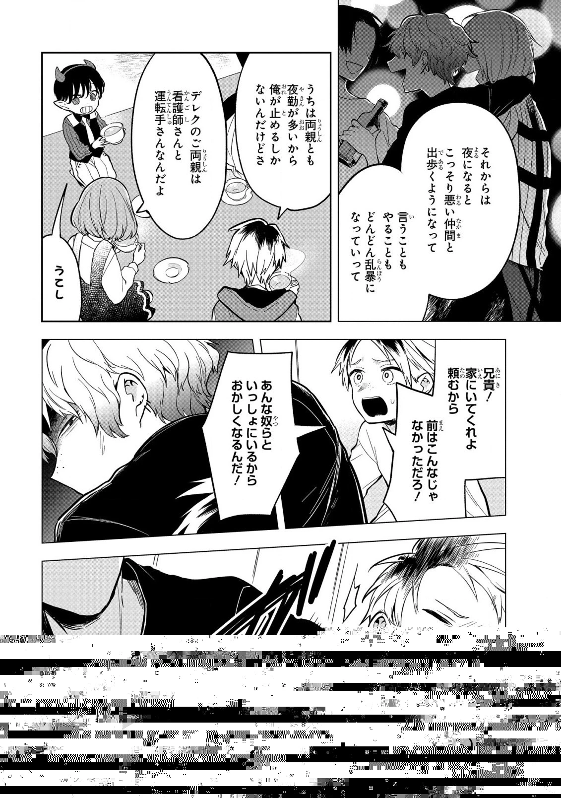 闇メイドが支配する！ 第3話 - 21