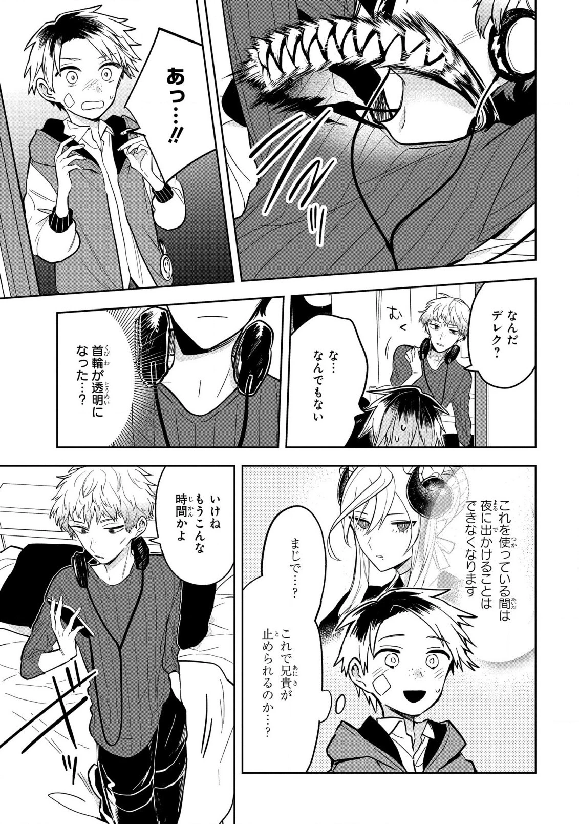 闇メイドが支配する！ 第3話 - 22