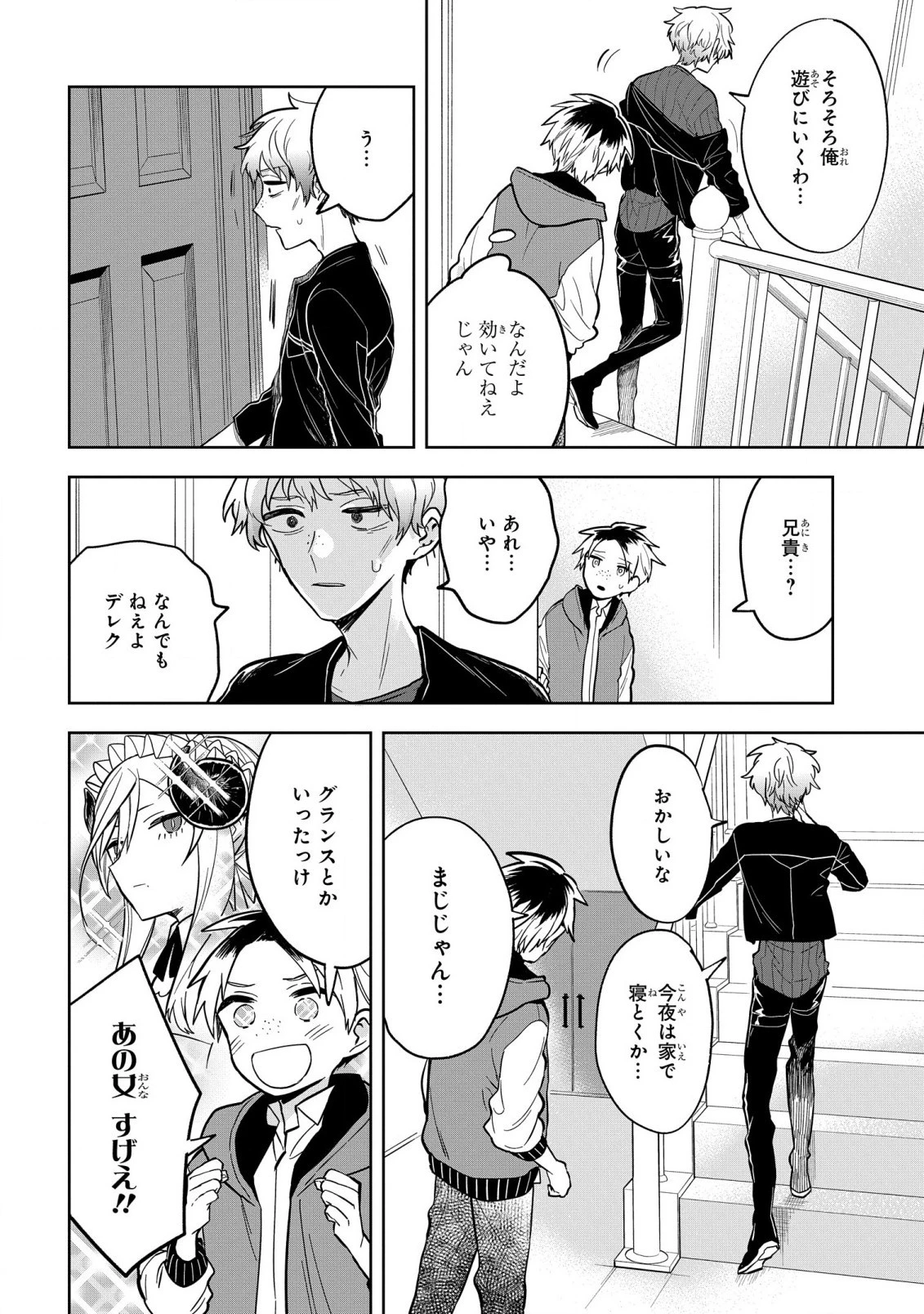 闇メイドが支配する！ 第3話 - 23