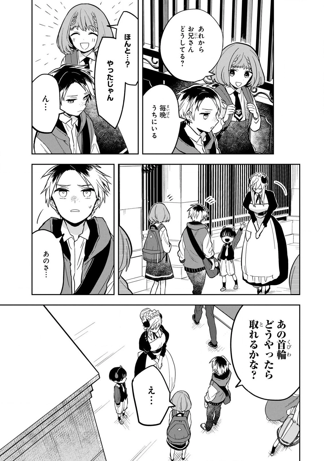 闇メイドが支配する！ 第3話 - 24